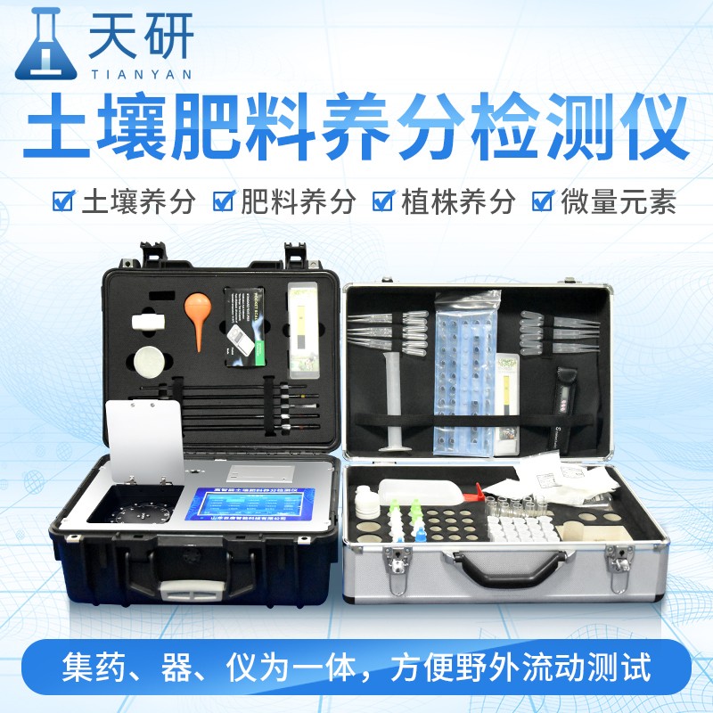 土壤肥料作物植株水質(zhì)微量元素重金屬檢測(cè)儀  :農(nóng)業(yè)全鏈條精準(zhǔn)監(jiān)測(cè)的核心工具